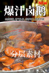 爆汁卤鹅