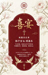 婚礼请帖喜帖