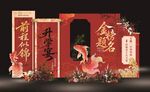 新中式升学宴 