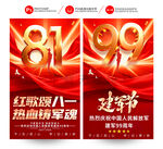 建军99周年