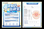 牙齿知识小讲堂宣传页