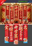 升学宴挂布 