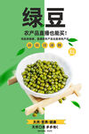 绿豆