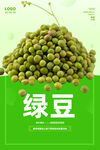 绿豆