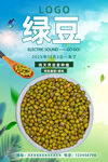 绿豆