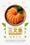 三文鱼