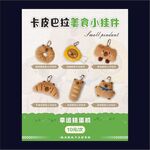 卡皮巴拉零食挂件扭蛋机