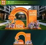 交房美陈