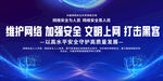网络安全标语