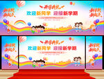 开学典礼舞台背景