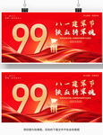 八一建军节建军99周年