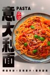 意大利面