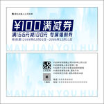 高档满减券