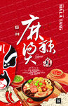 麻辣鲜香的美味麻婆豆腐