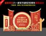 建军99周年