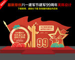 建军99周年