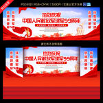 八一建军节舞台背景