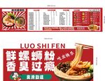 螺蛳粉