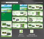 绿色环保画册