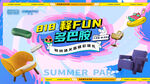 夏日派对彩色版欢乐场景