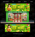 水果店门头