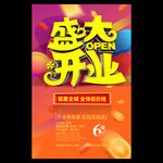 商场盛大开业