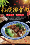 红烧排骨面