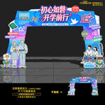 中学小学开学拱门