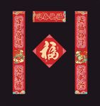 传统中式福字春联套装新年对联