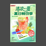 水果茶