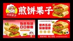 美味煎饼果子宣传海报