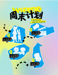 地产 暖场活动