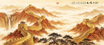 金色长城