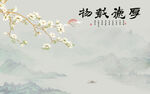 新中式山水画