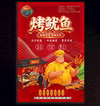 烤鱿鱼