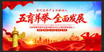 五育并举全面发展