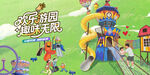 梦幻儿童乐园 儿童游乐场