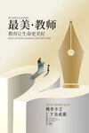 教师节海报