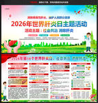 2026年世界肝炎日