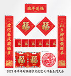 2027年对联瑞羊送福
