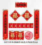 2027年对联玉羊送福