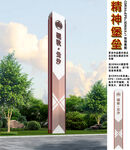 精神堡垒