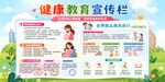 健康教育宣传栏海报展示