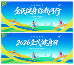 全民健身日