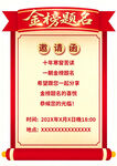 金榜题名邀请函模板