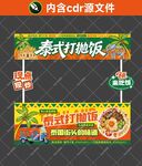 泰式打抛饭摊位海报