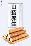 山药