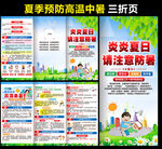 高温中暑手册