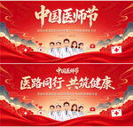 中国医师节背景图
