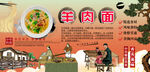 羊肉面背景墙
